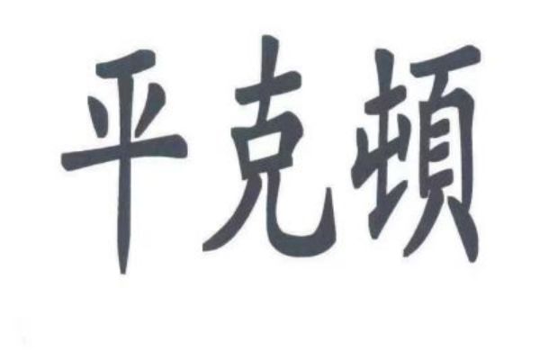 &#108;&#111;&#103;&#105;&#110;&#95;&#35946;&#38376;&#22269;&#38469;